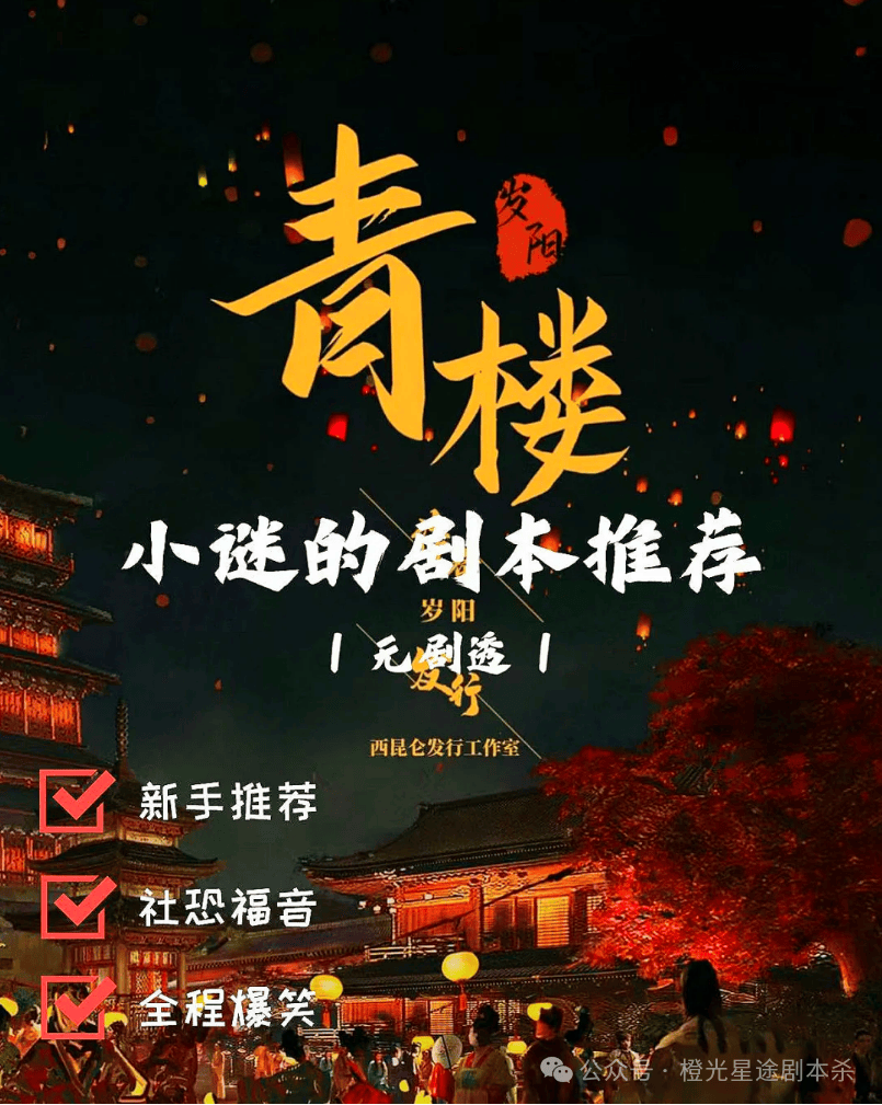 ：四大热门剧本类型创作解析与避坑策略开元棋牌网站2025剧本杀新手指南(图11)
