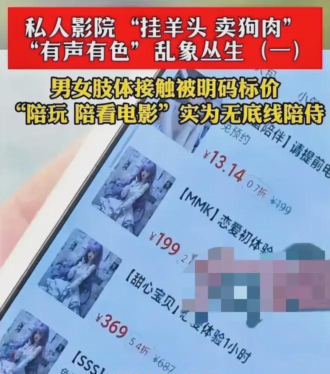 你喜欢的特殊服务有多令人作呕开元棋牌“私密影院”全过程看(图6)