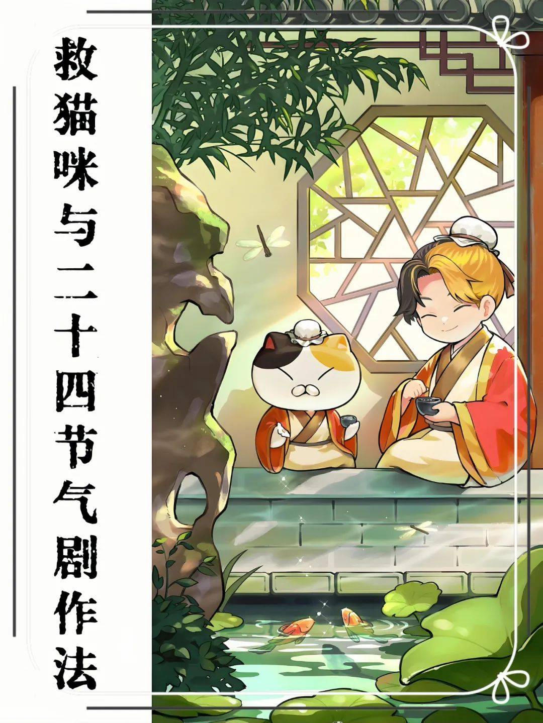 作法——小暑大暑丨5月23日（周五）开元