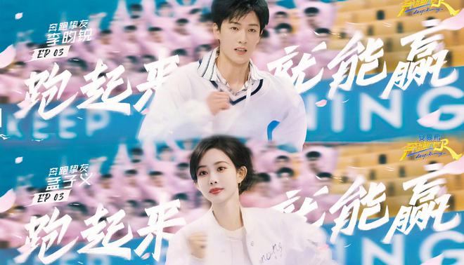 《奔跑吧13》孟子义说李昀锐身体真好开元棋牌又让昀牵孟绕CP粉磕到了！(图3)