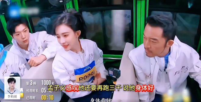 《奔跑吧13》孟子义说李昀锐身体真好开元棋牌又让昀牵孟绕CP粉磕到了！(图4)