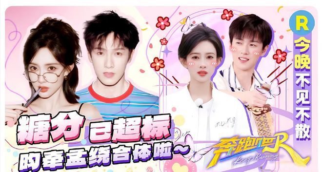 《奔跑吧13》孟子义说李昀锐身体真好开元棋牌又让昀牵孟绕CP粉磕到了！(图5)