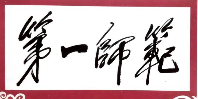 照他的儿子孙子曾孙穿越百年坐在他座位开元棋牌app这是毛主席最早3张学生(图10)