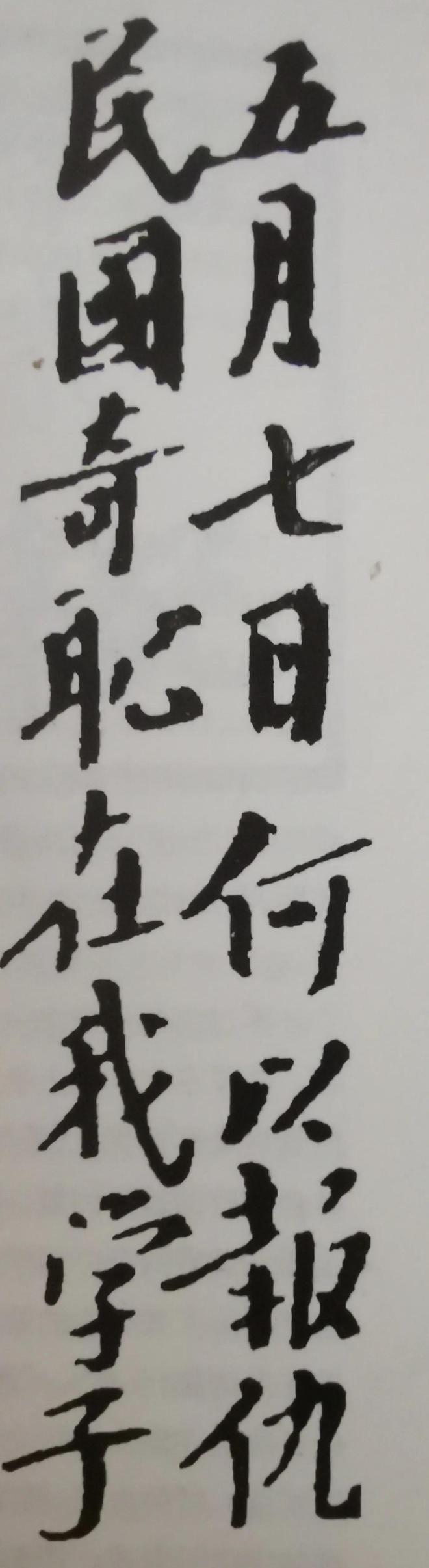 照他的儿子孙子曾孙穿越百年坐在他座位开元棋牌app这是毛主席最早3张学生(图8)