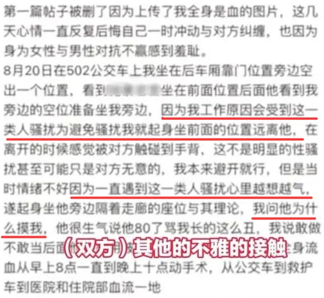 性骚扰老人砸得女子满手血警方介入开元棋牌女子坐公交诬告80岁老人