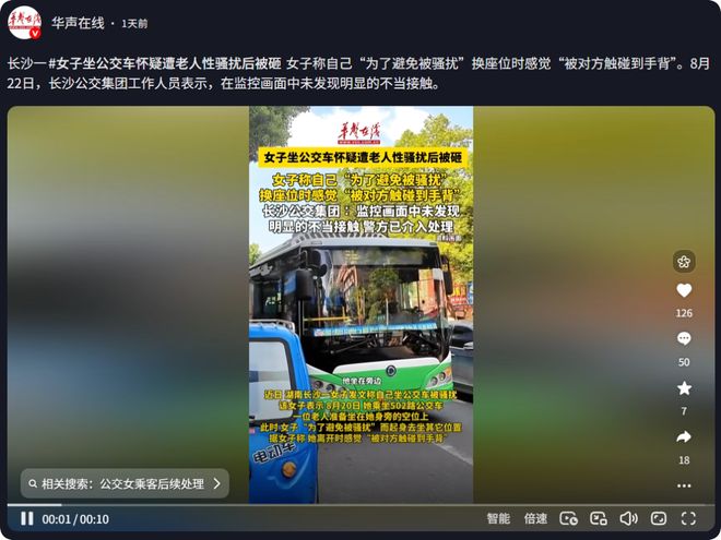 性骚扰老人砸得女子满手血警方介入开元棋牌女子坐公交诬告80岁老人(图10)