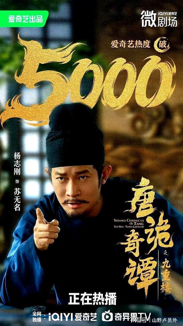 热度榜第一！地宫剧本杀反转太上头开元棋牌《唐诡奇谭之九重楼》开播(图6)