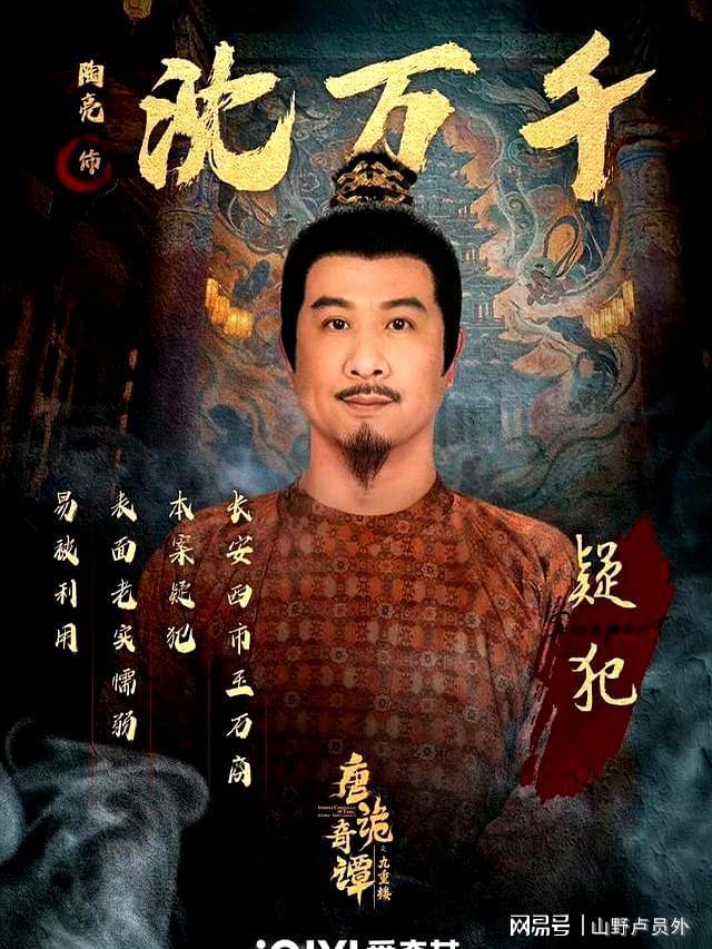 热度榜第一！地宫剧本杀反转太上头开元棋牌《唐诡奇谭之九重楼》开播(图3)